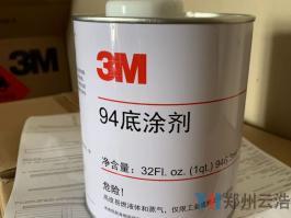 3M 94胶带底涂剂助黏剂